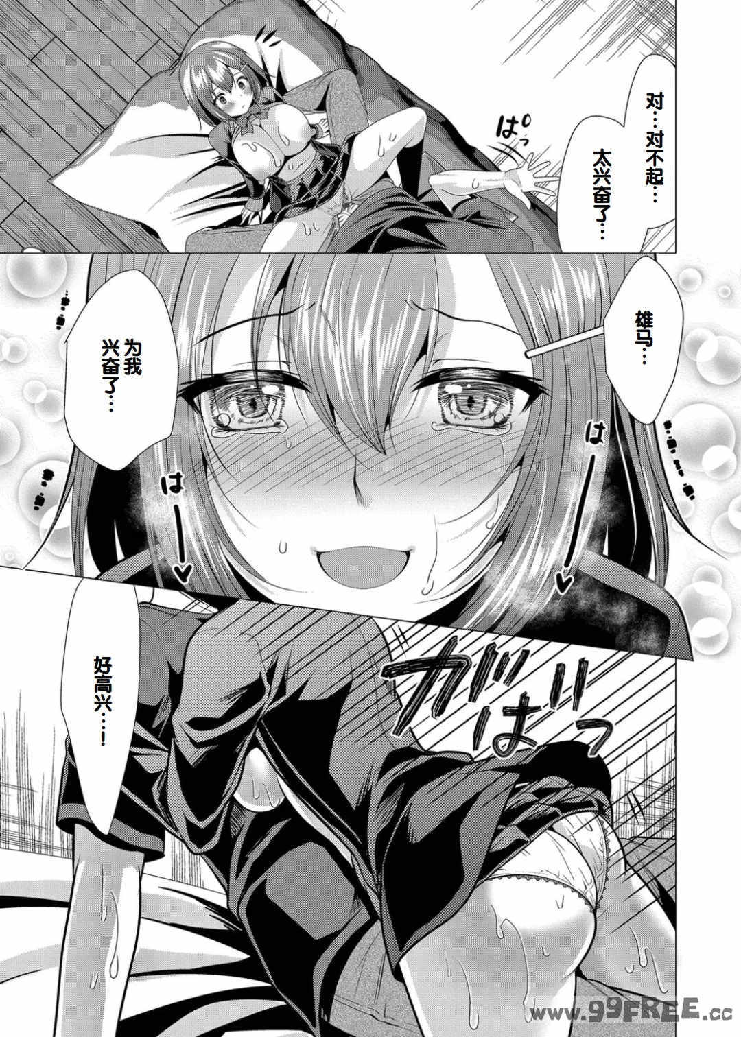 [松波留美] ハーレムアパートへようこそ1   番外編 [甜族星人赞助汉化] [DL版]