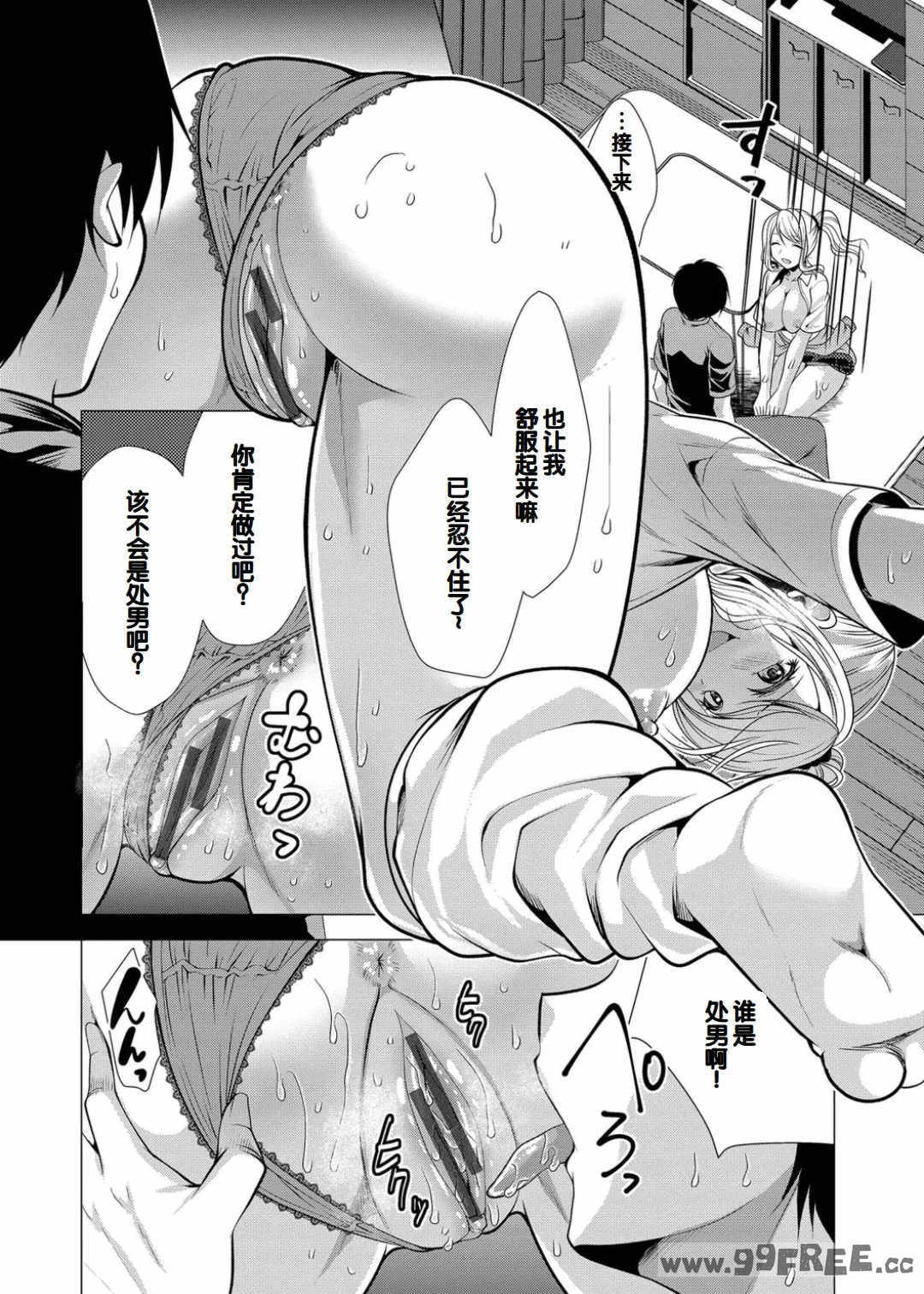 [松波留美] ハーレムアパートへようこそ1   番外編 [甜族星人赞助汉化] [DL版]