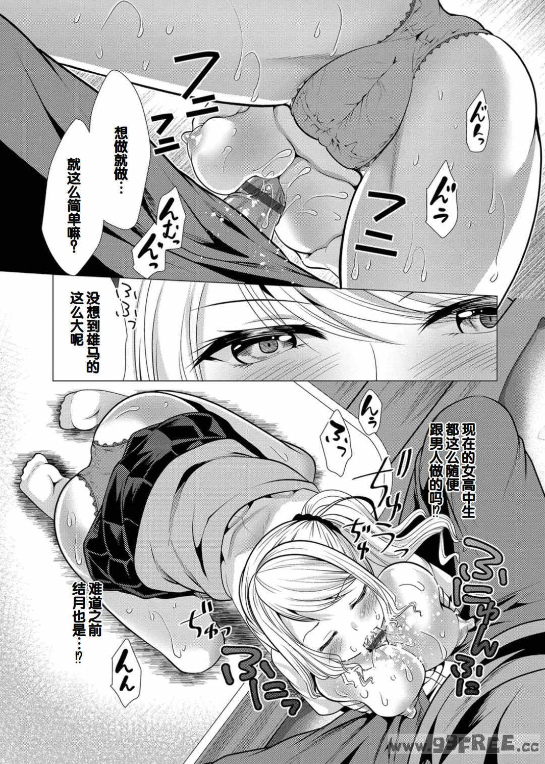 [松波留美] ハーレムアパートへようこそ1   番外編 [甜族星人赞助汉化] [DL版]