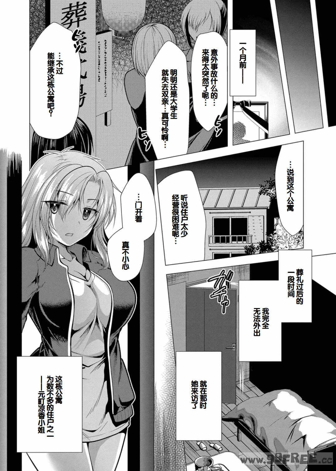 [松波留美] ハーレムアパートへようこそ1   番外編 [甜族星人赞助汉化] [DL版]