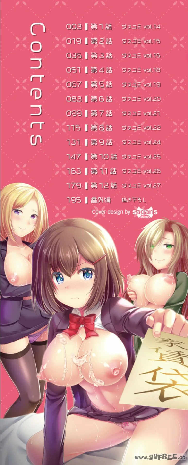 [松波留美] ハーレムアパートへようこそ1   番外編 [甜族星人赞助汉化] [DL版]