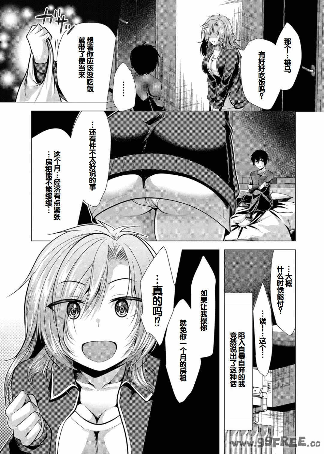 [松波留美] ハーレムアパートへようこそ1   番外編 [甜族星人赞助汉化] [DL版]