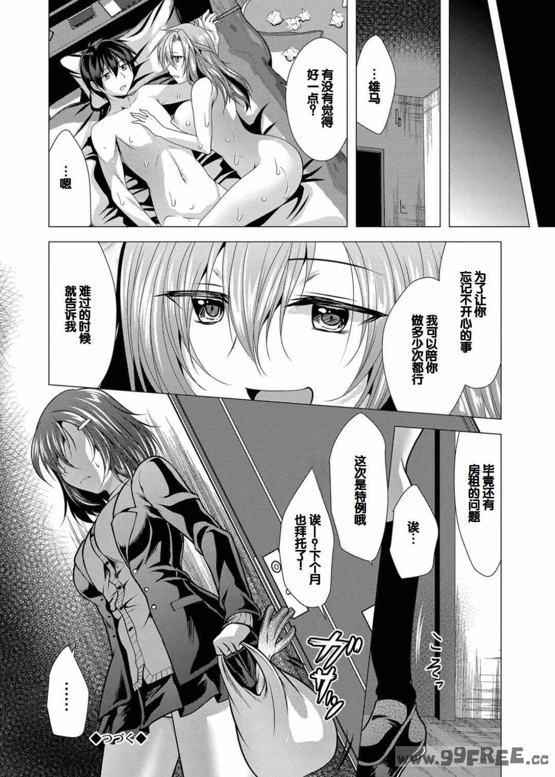 [松波留美] ハーレムアパートへようこそ1   番外編 [甜族星人赞助汉化] [DL版]