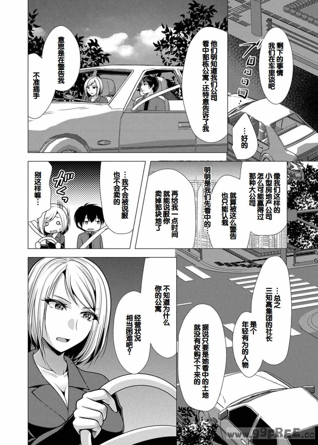 [松波留美] ハーレムアパートへようこそ1   番外編 [甜族星人赞助汉化] [DL版]