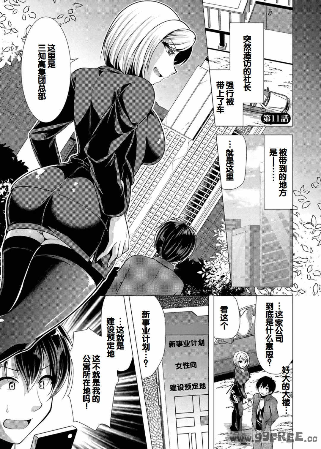 [松波留美] ハーレムアパートへようこそ1   番外編 [甜族星人赞助汉化] [DL版]