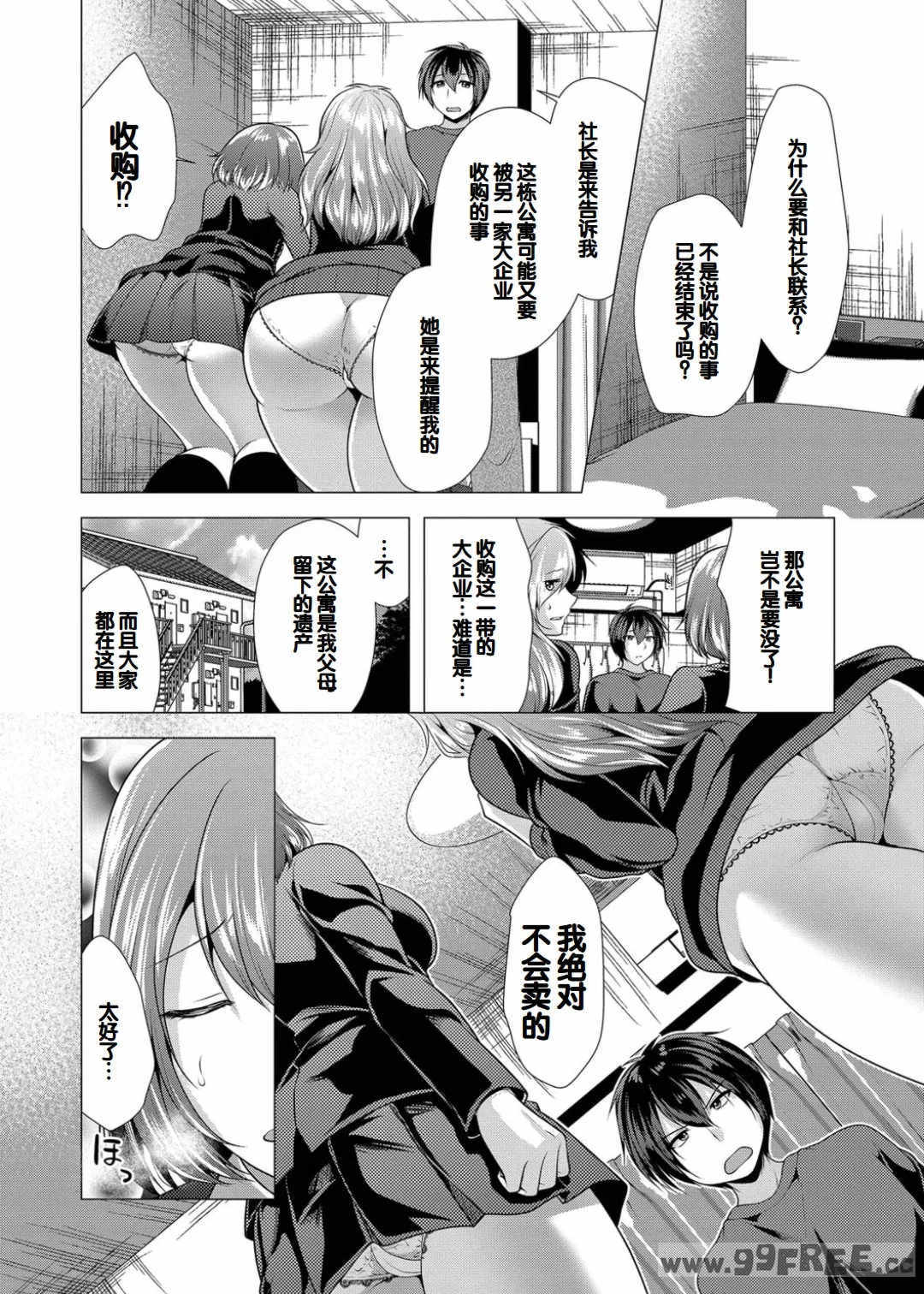 [松波留美] ハーレムアパートへようこそ1   番外編 [甜族星人赞助汉化] [DL版]