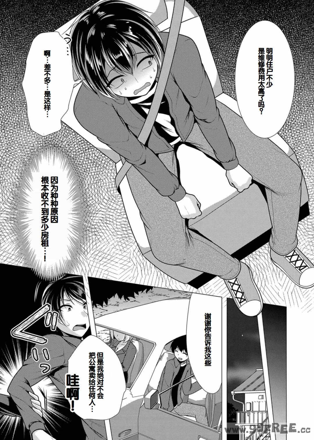 [松波留美] ハーレムアパートへようこそ1   番外編 [甜族星人赞助汉化] [DL版]