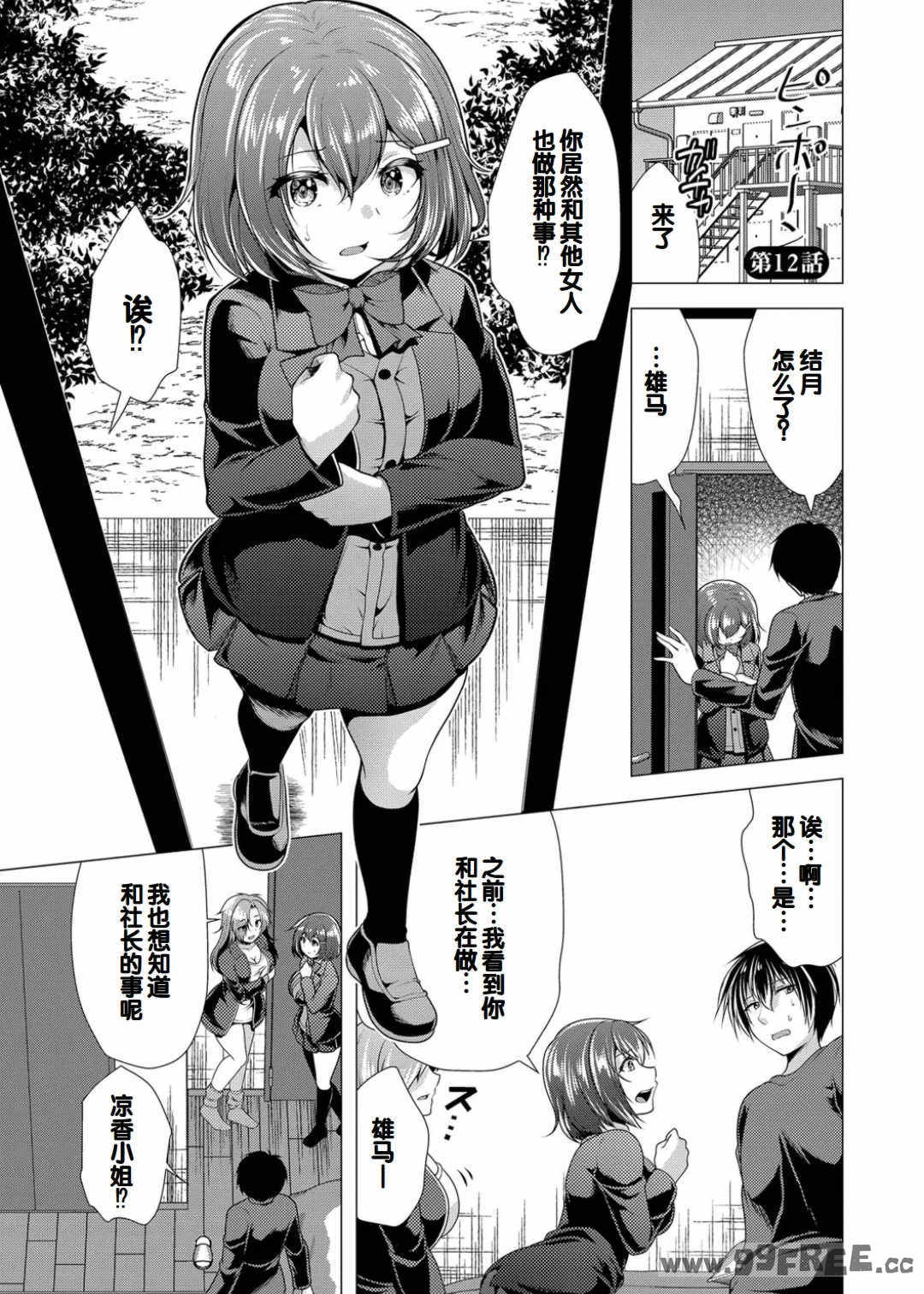 [松波留美] ハーレムアパートへようこそ1   番外編 [甜族星人赞助汉化] [DL版]