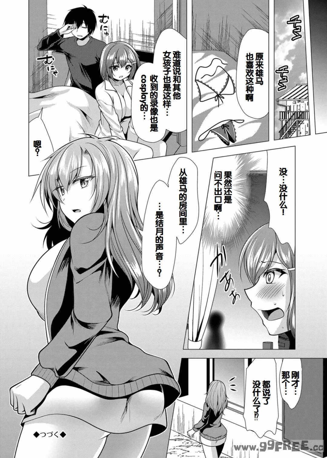 [松波留美] ハーレムアパートへようこそ1   番外編 [甜族星人赞助汉化] [DL版]