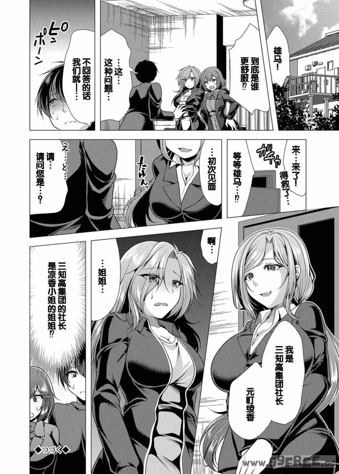 [松波留美] ハーレムアパートへようこそ1   番外編 [甜族星人赞助汉化] [DL版]