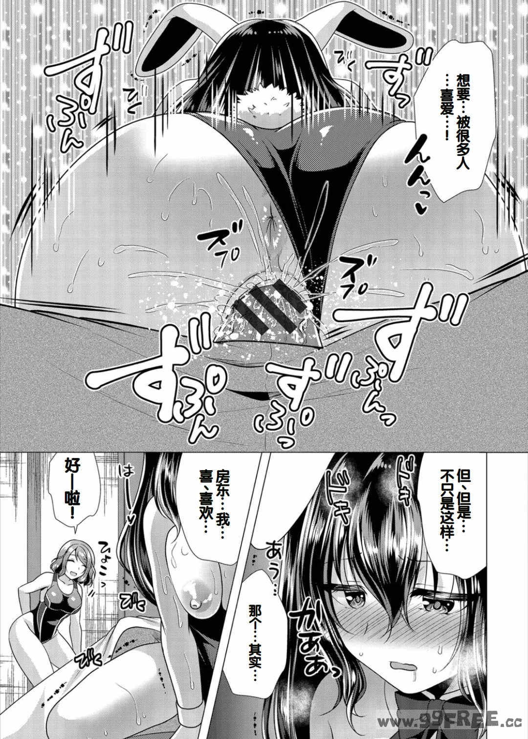 [松波留美] ハーレムアパートへようこそ1   番外編 [甜族星人赞助汉化] [DL版]