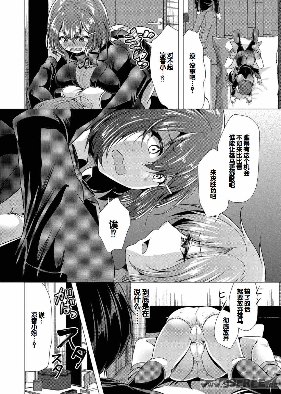 [松波留美] ハーレムアパートへようこそ1   番外編 [甜族星人赞助汉化] [DL版]