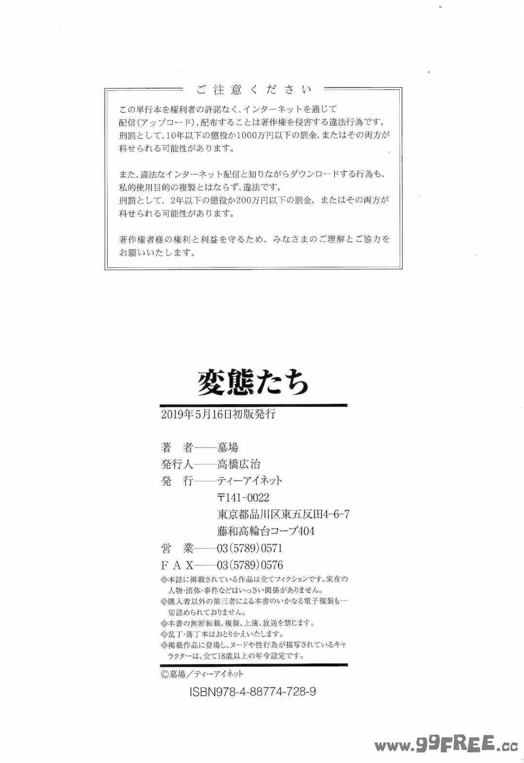 [墓場] 変態たち [BLUE氪个人翻译] [DL版]