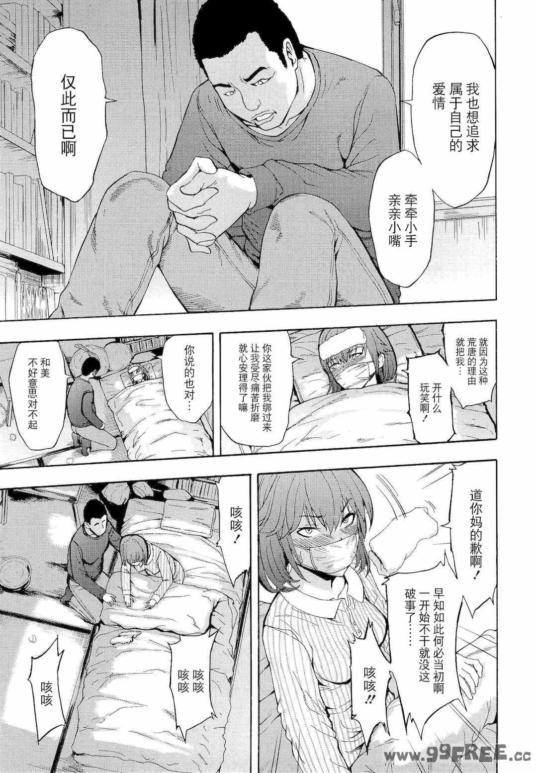 [墓場] 変態たち [BLUE氪个人翻译] [DL版]