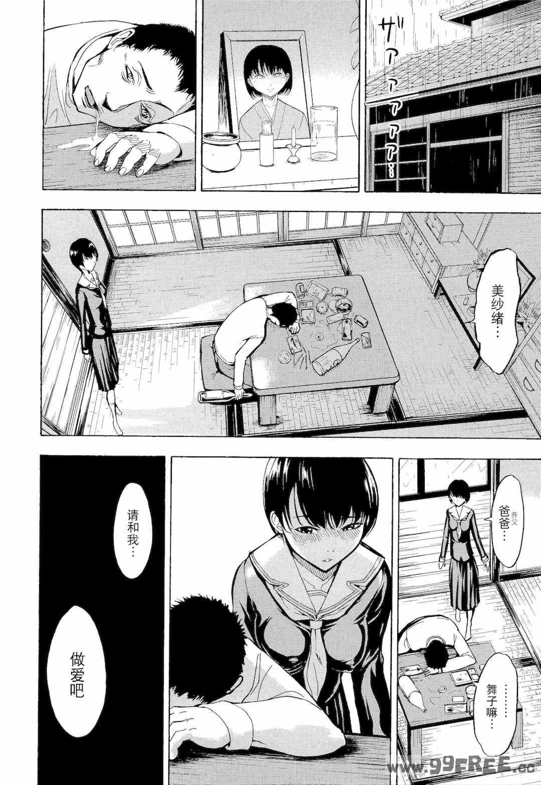 [墓場] 変態たち [BLUE氪个人翻译] [DL版]