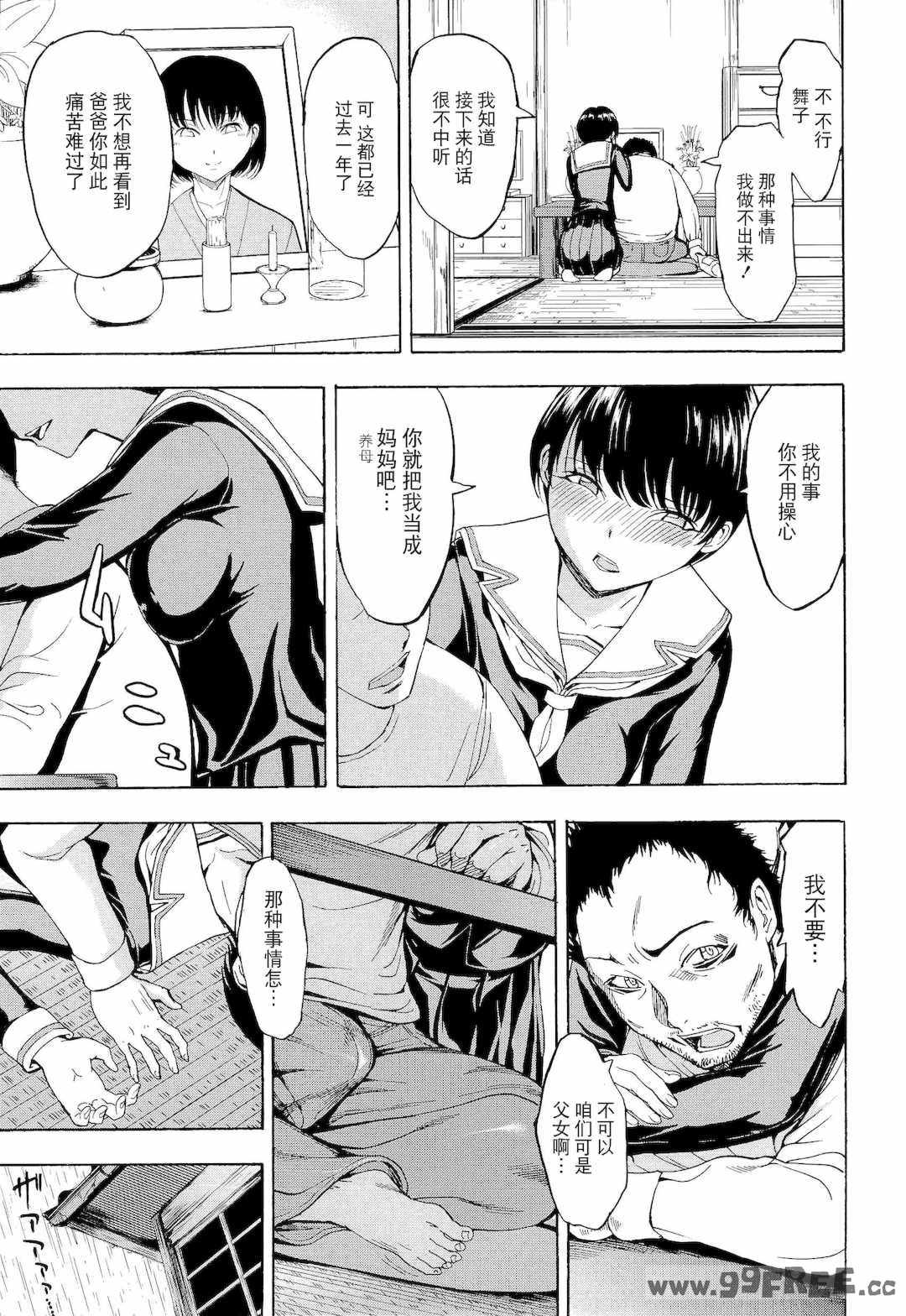 [墓場] 変態たち [BLUE氪个人翻译] [DL版]