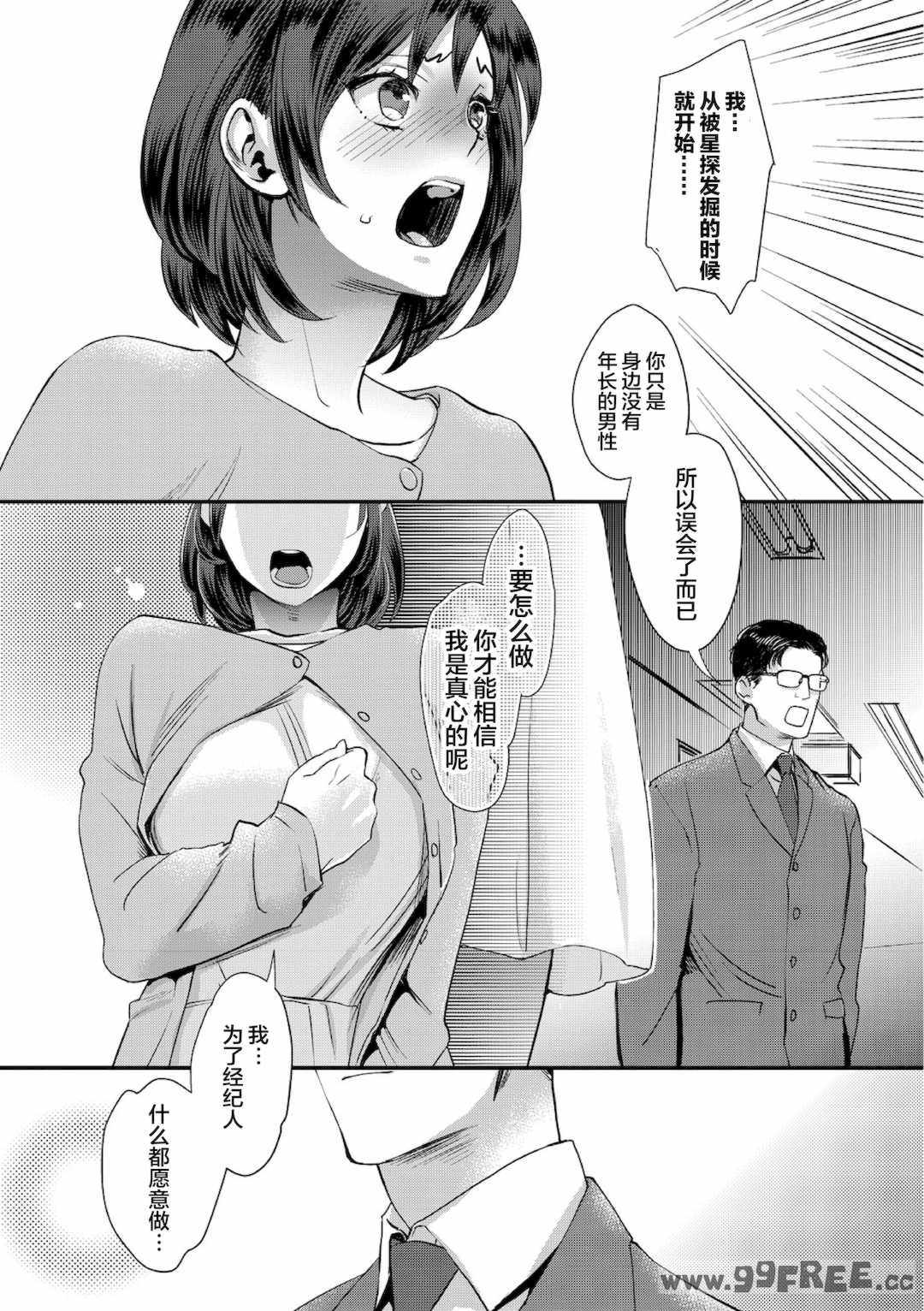 [甘竹朱郎] 晒され愛ドル   BBC修行編 [中国翻訳] [DL版]