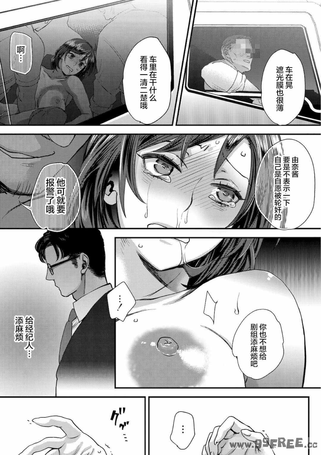 [甘竹朱郎] 晒され愛ドル   BBC修行編 [中国翻訳] [DL版]