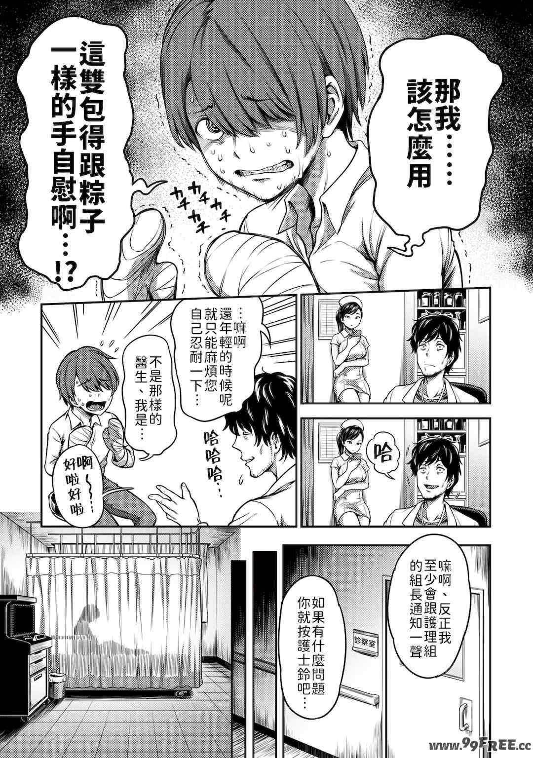 [亀山しるこ] 搾精病棟～性格最悪のナースしかいない病院で射精管理生活～ (1)