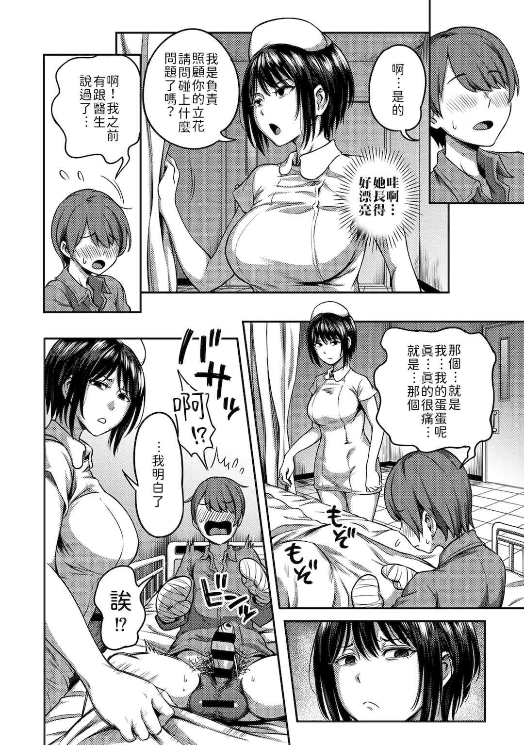 [亀山しるこ] 搾精病棟～性格最悪のナースしかいない病院で射精管理生活～ (1)