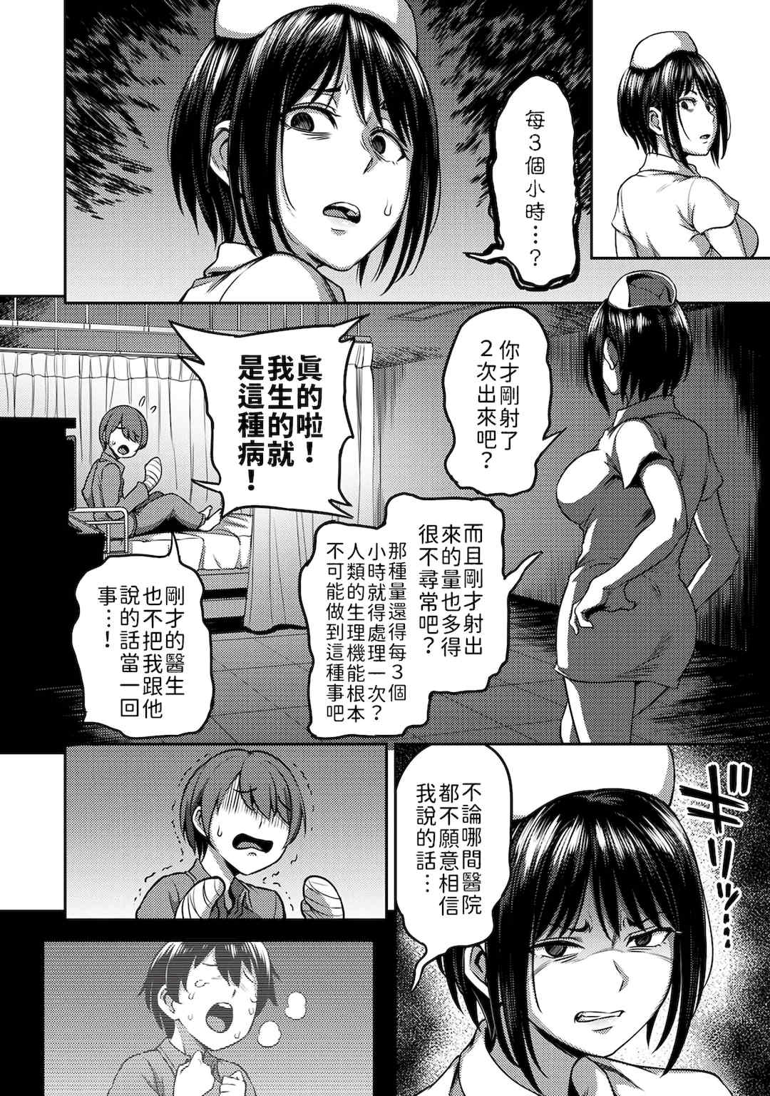 [亀山しるこ] 搾精病棟～性格最悪のナースしかいない病院で射精管理生活～ (1)