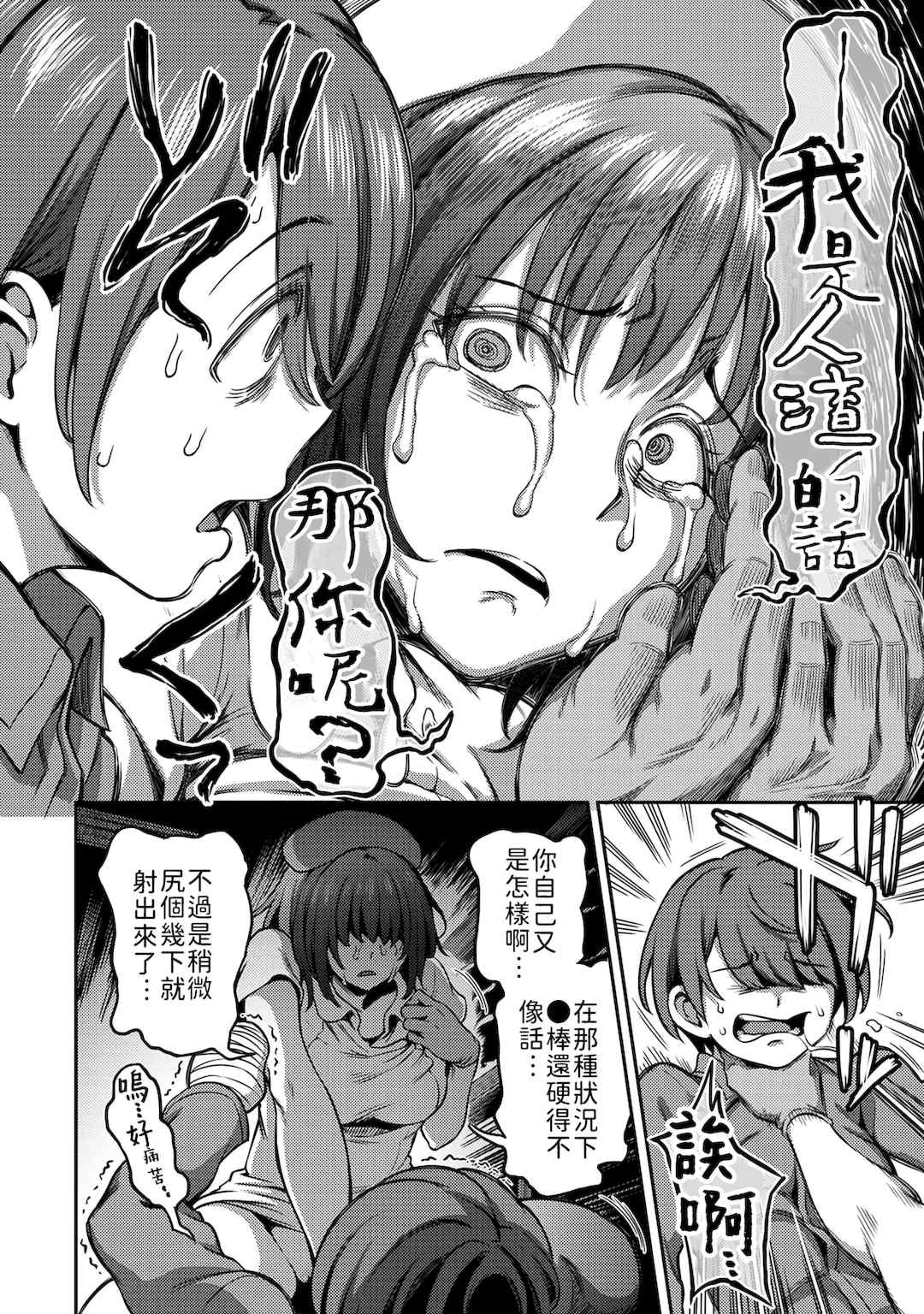 [亀山しるこ] 搾精病棟～性格最悪のナースしかいない病院で射精管理生活～ (1)