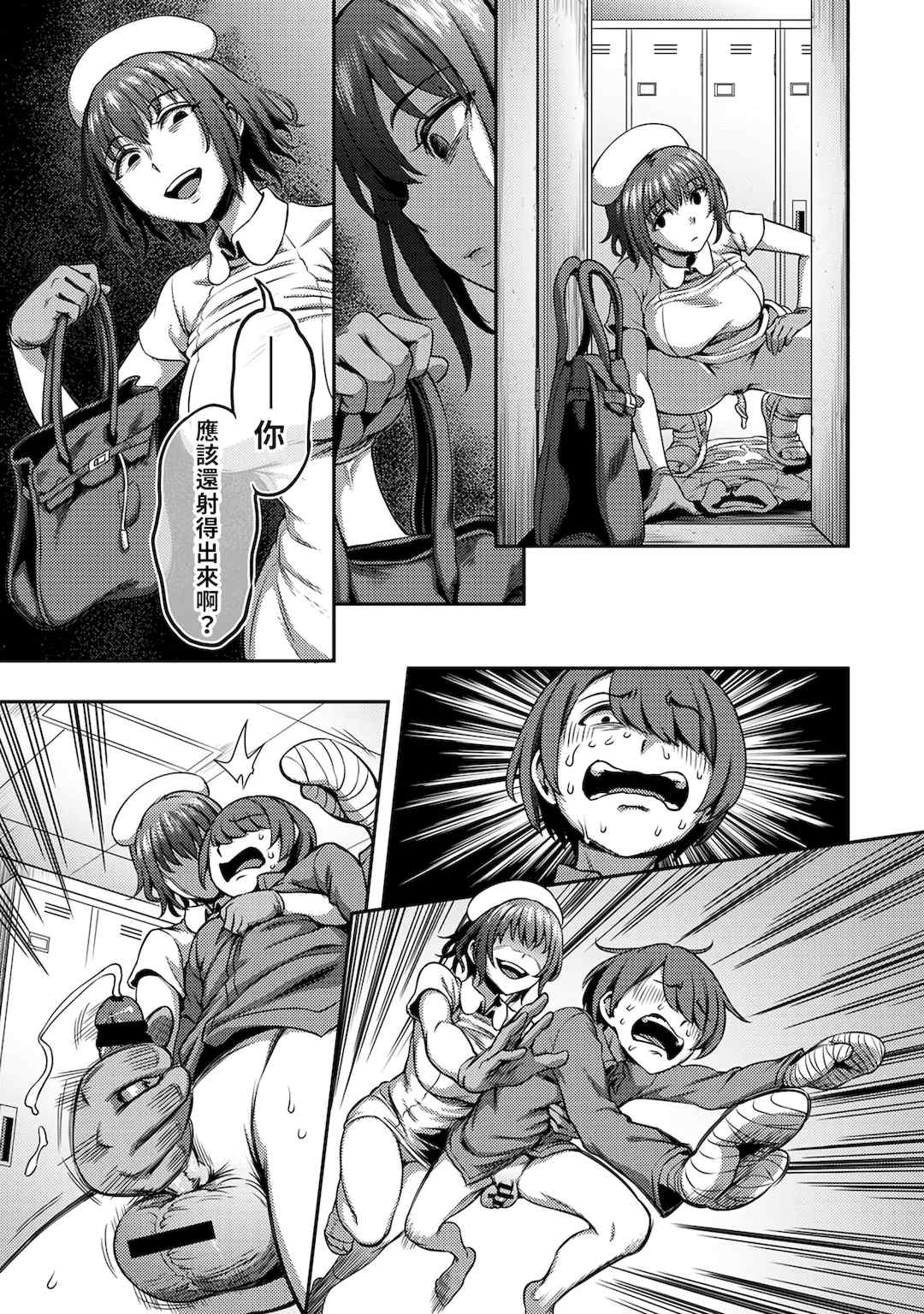 [亀山しるこ] 搾精病棟～性格最悪のナースしかいない病院で射精管理生活～ (1)