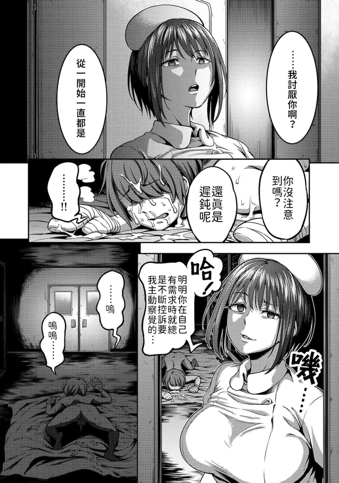 [亀山しるこ] 搾精病棟～性格最悪のナースしかいない病院で射精管理生活～ (1)