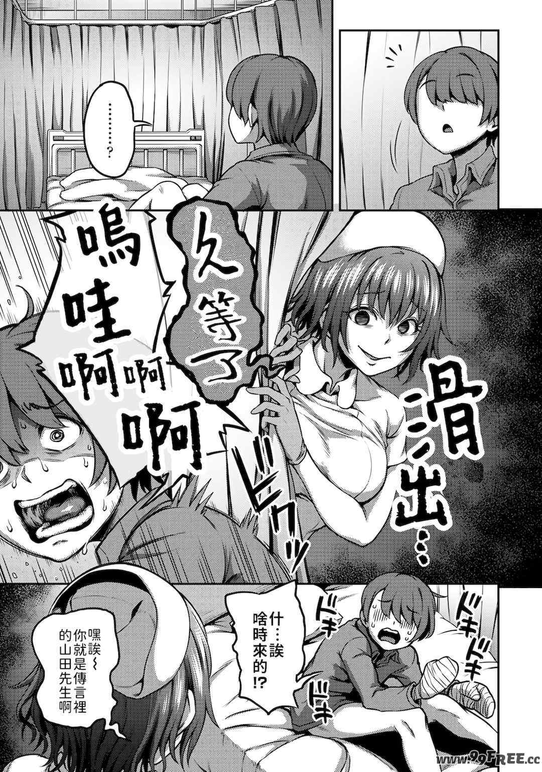 [亀山しるこ] 搾精病棟～性格最悪のナースしかいない病院で射精管理生活～ (1)