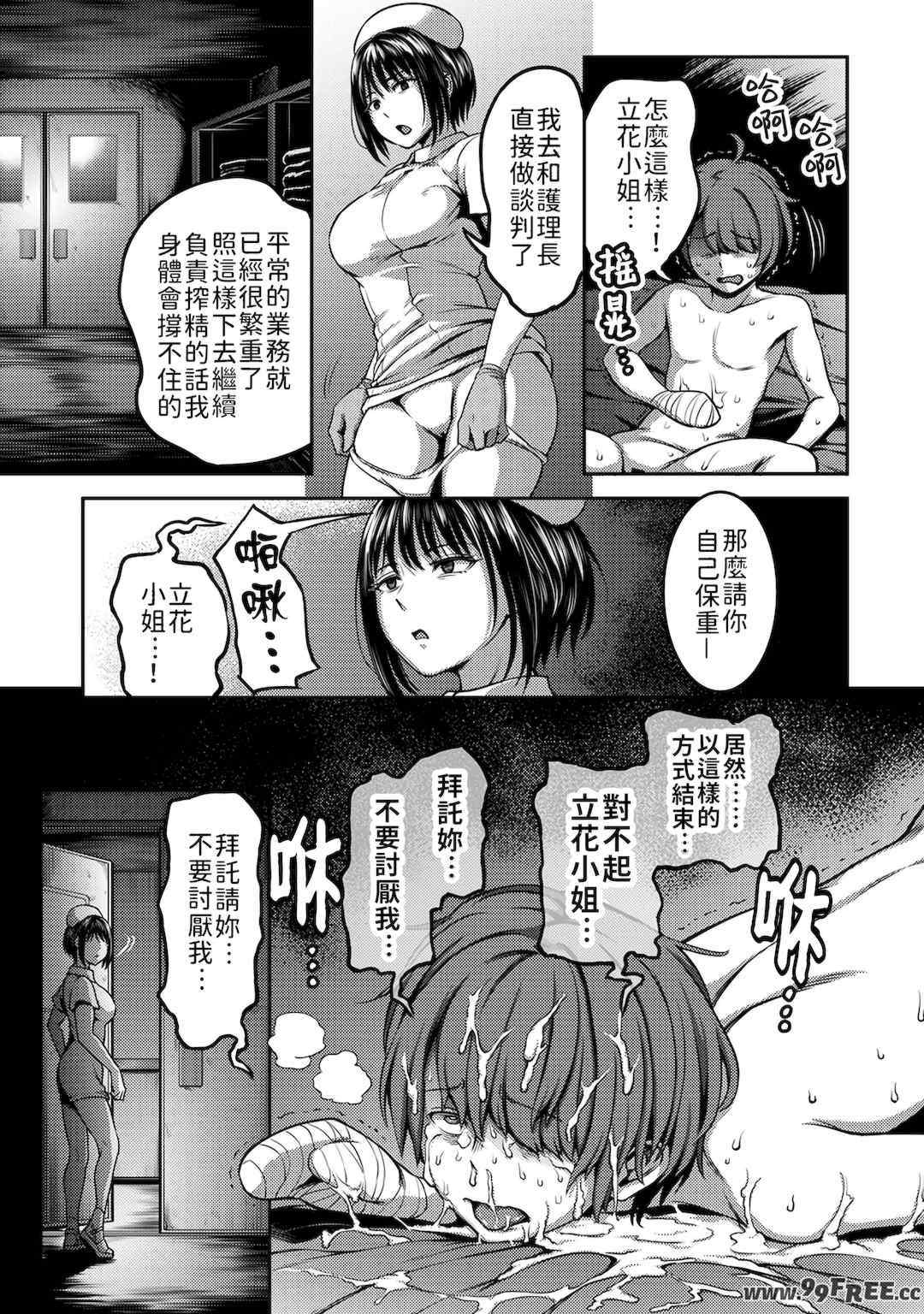 [亀山しるこ] 搾精病棟～性格最悪のナースしかいない病院で射精管理生活～ (1)