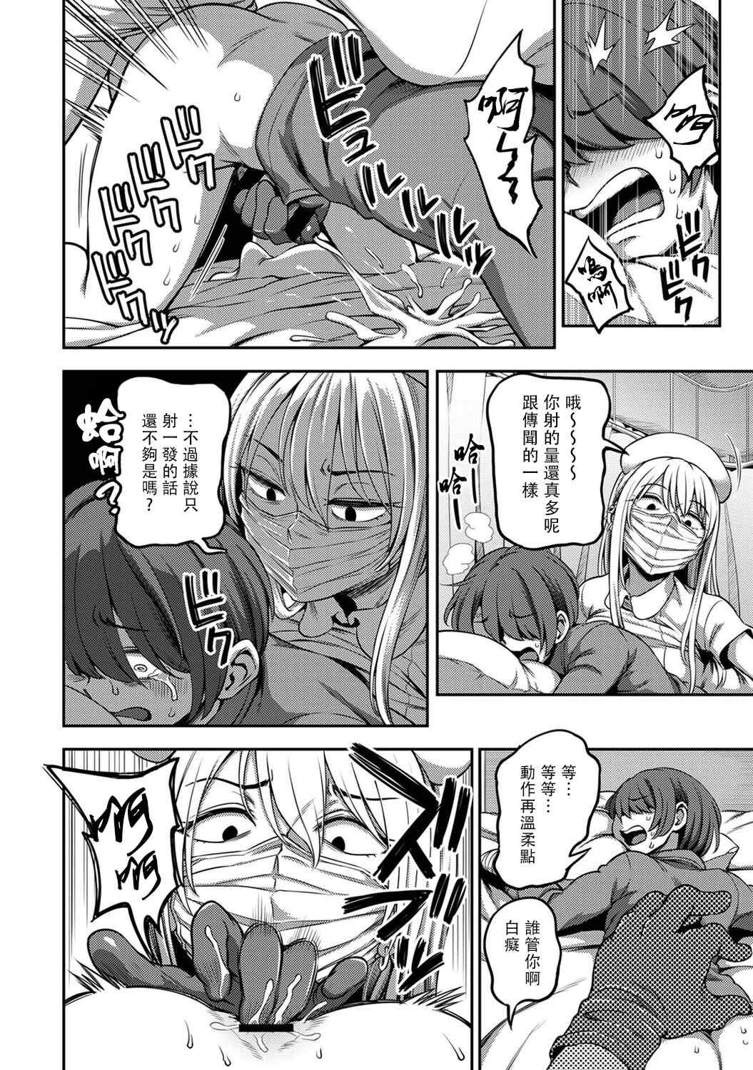 [亀山しるこ] 搾精病棟～性格最悪のナースしかいない病院で射精管理生活～ (1)