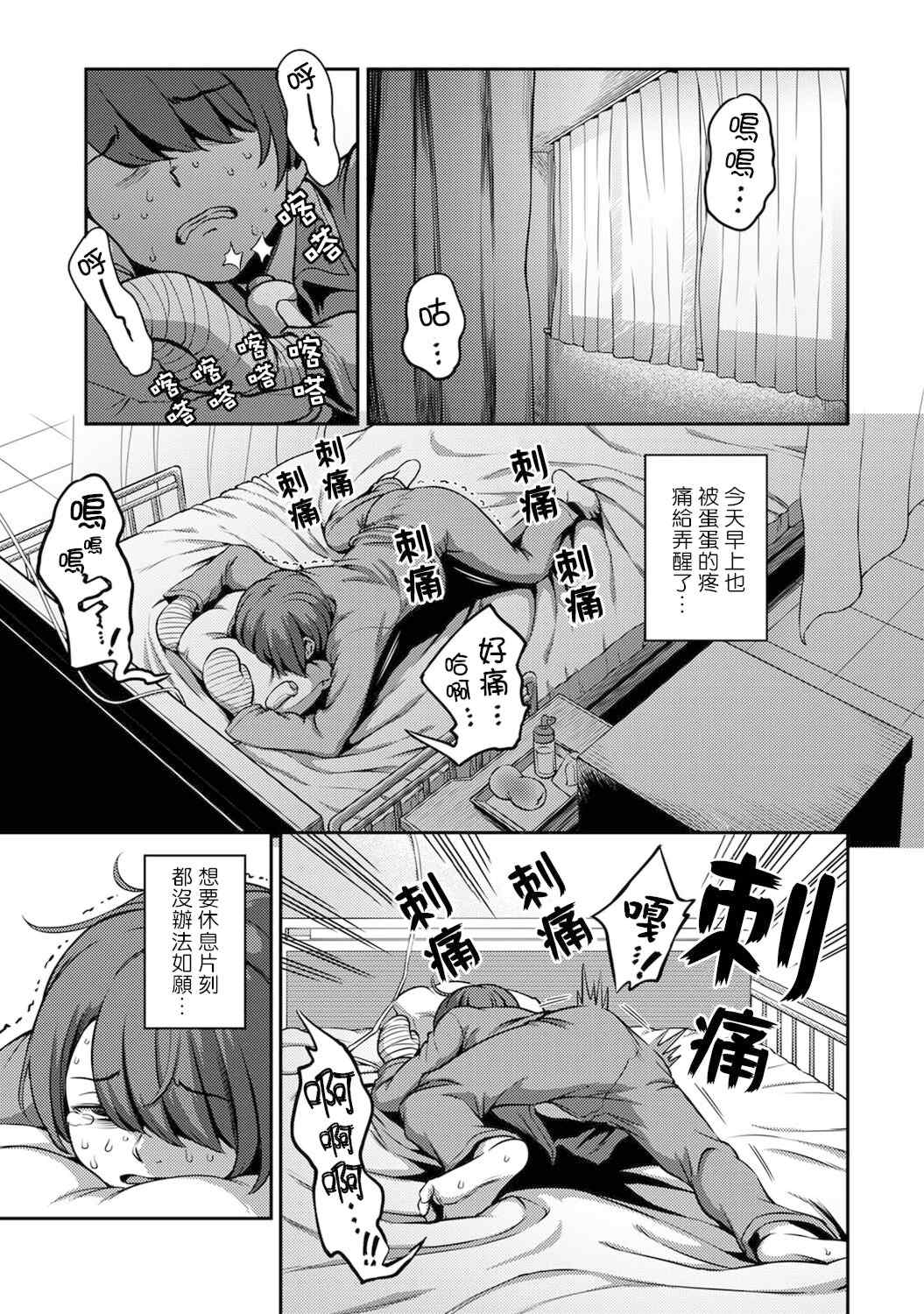 [亀山しるこ] 搾精病棟～性格最悪のナースしかいない病院で射精管理生活～ (1)