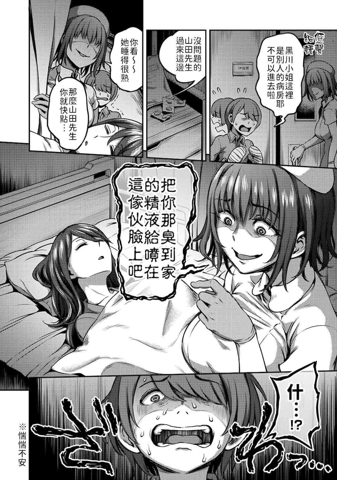 [亀山しるこ] 搾精病棟～性格最悪のナースしかいない病院で射精管理生活～ (1)