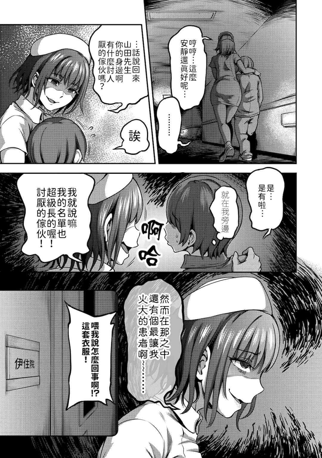 [亀山しるこ] 搾精病棟～性格最悪のナースしかいない病院で射精管理生活～ (1)