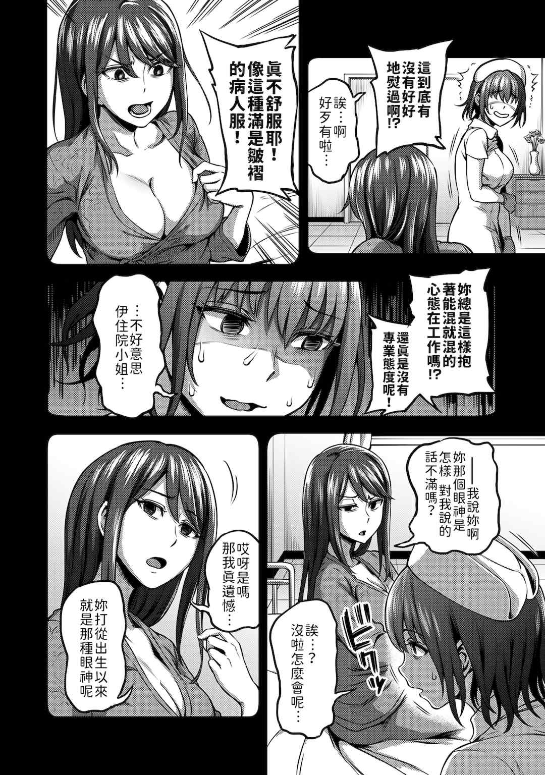 [亀山しるこ] 搾精病棟～性格最悪のナースしかいない病院で射精管理生活～ (1)