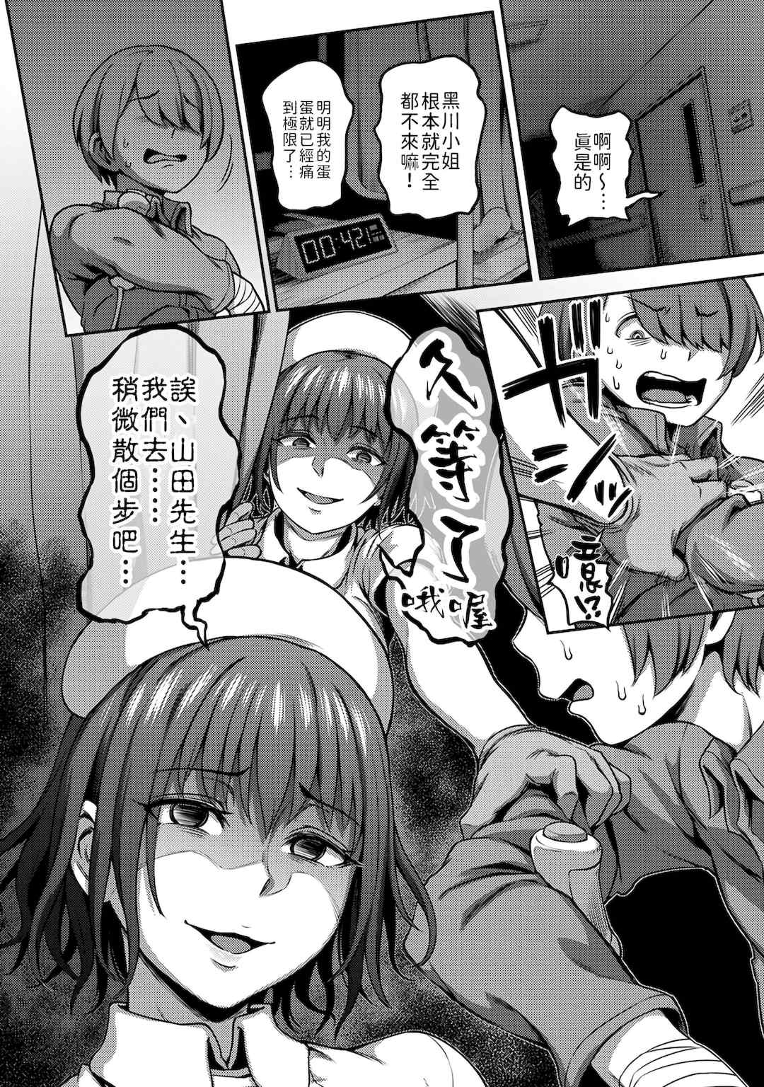 [亀山しるこ] 搾精病棟～性格最悪のナースしかいない病院で射精管理生活～ (1)