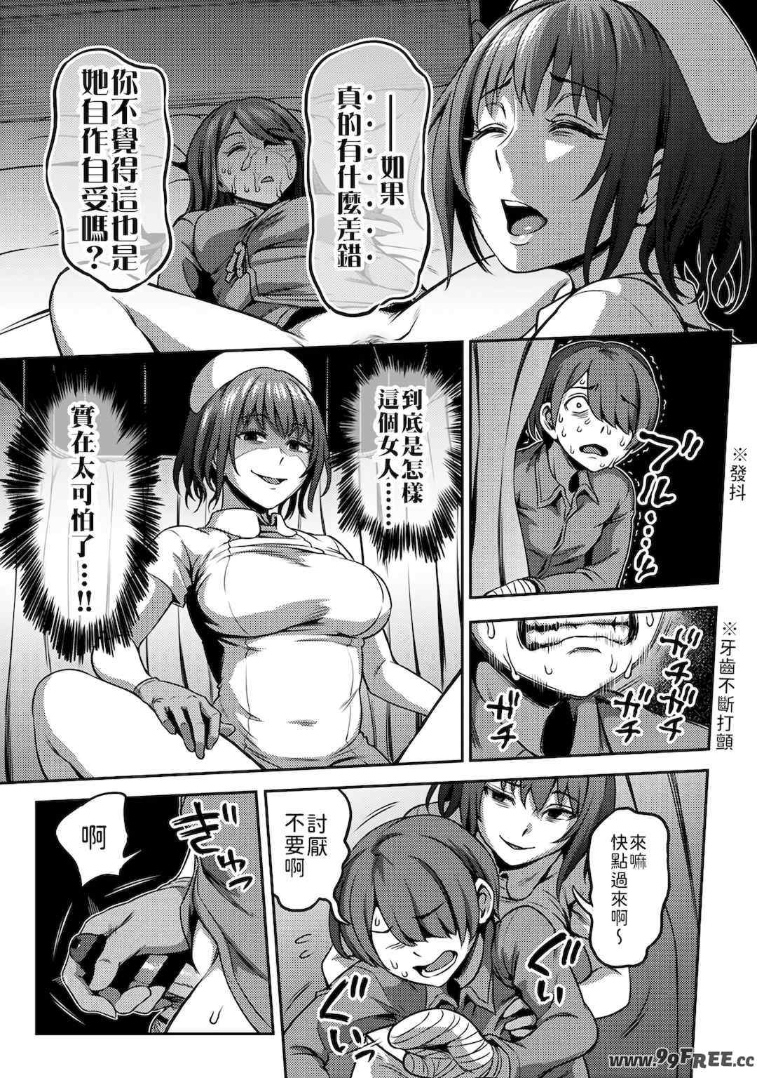 [亀山しるこ] 搾精病棟～性格最悪のナースしかいない病院で射精管理生活～ (1)