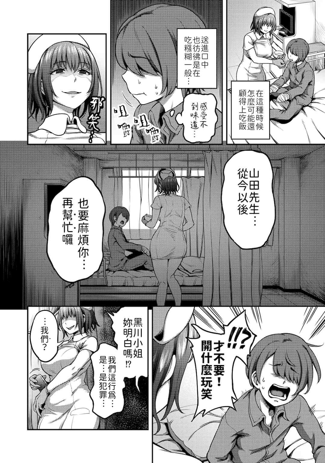 [亀山しるこ] 搾精病棟～性格最悪のナースしかいない病院で射精管理生活～ (1)