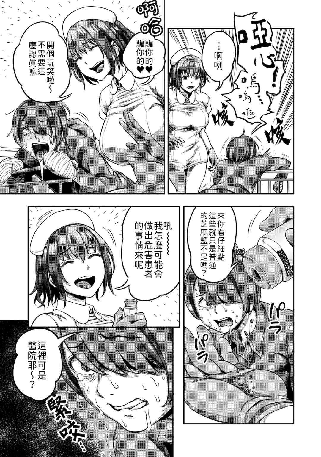 [亀山しるこ] 搾精病棟～性格最悪のナースしかいない病院で射精管理生活～ (1)