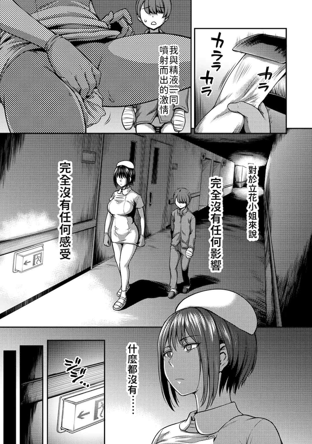 [亀山しるこ] 搾精病棟～性格最悪のナースしかいない病院で射精管理生活～ (1)