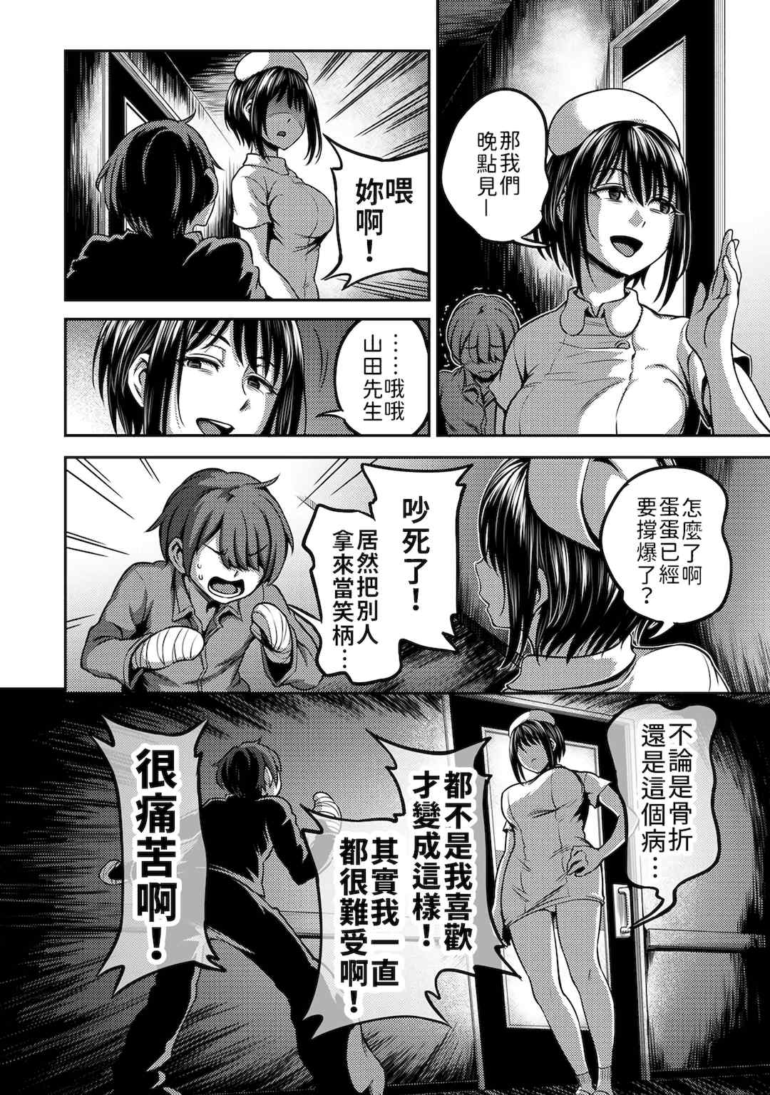 [亀山しるこ] 搾精病棟～性格最悪のナースしかいない病院で射精管理生活～ (1)