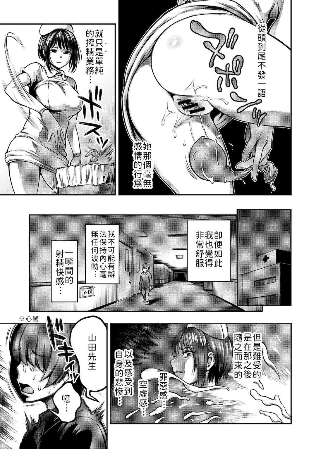 [亀山しるこ] 搾精病棟～性格最悪のナースしかいない病院で射精管理生活～ (1)