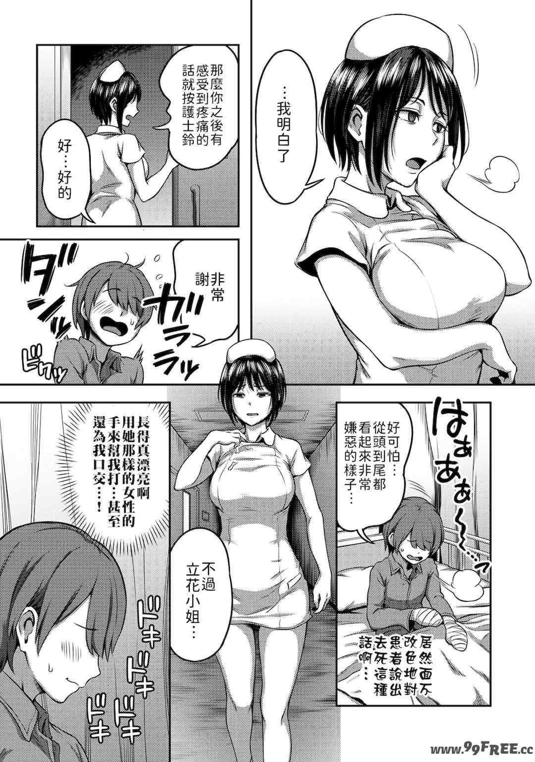 [亀山しるこ] 搾精病棟～性格最悪のナースしかいない病院で射精管理生活～ (1)