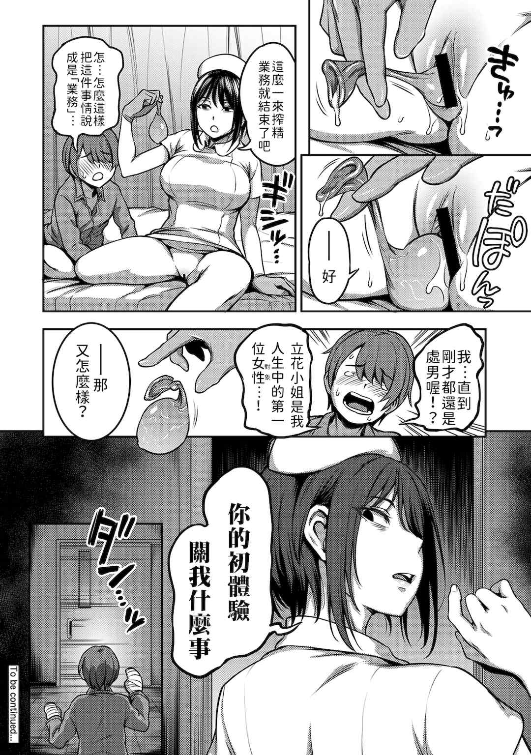 [亀山しるこ] 搾精病棟～性格最悪のナースしかいない病院で射精管理生活～ (1)