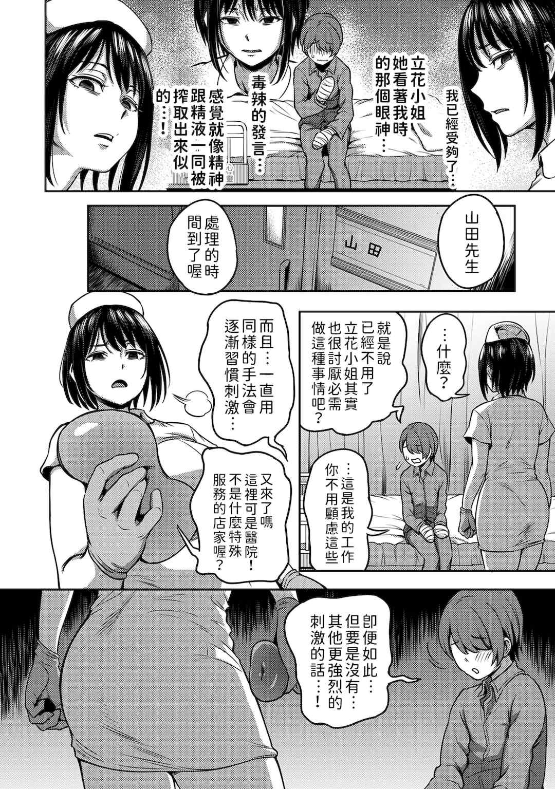 [亀山しるこ] 搾精病棟～性格最悪のナースしかいない病院で射精管理生活～ (1)