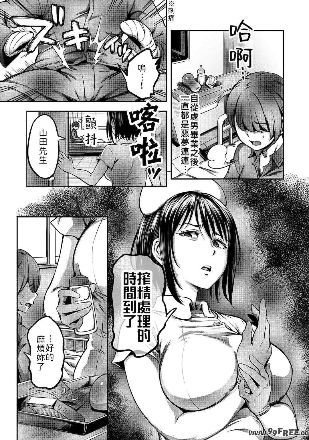 [亀山しるこ] 搾精病棟～性格最悪のナースしかいない病院で射精管理生活～ (1)