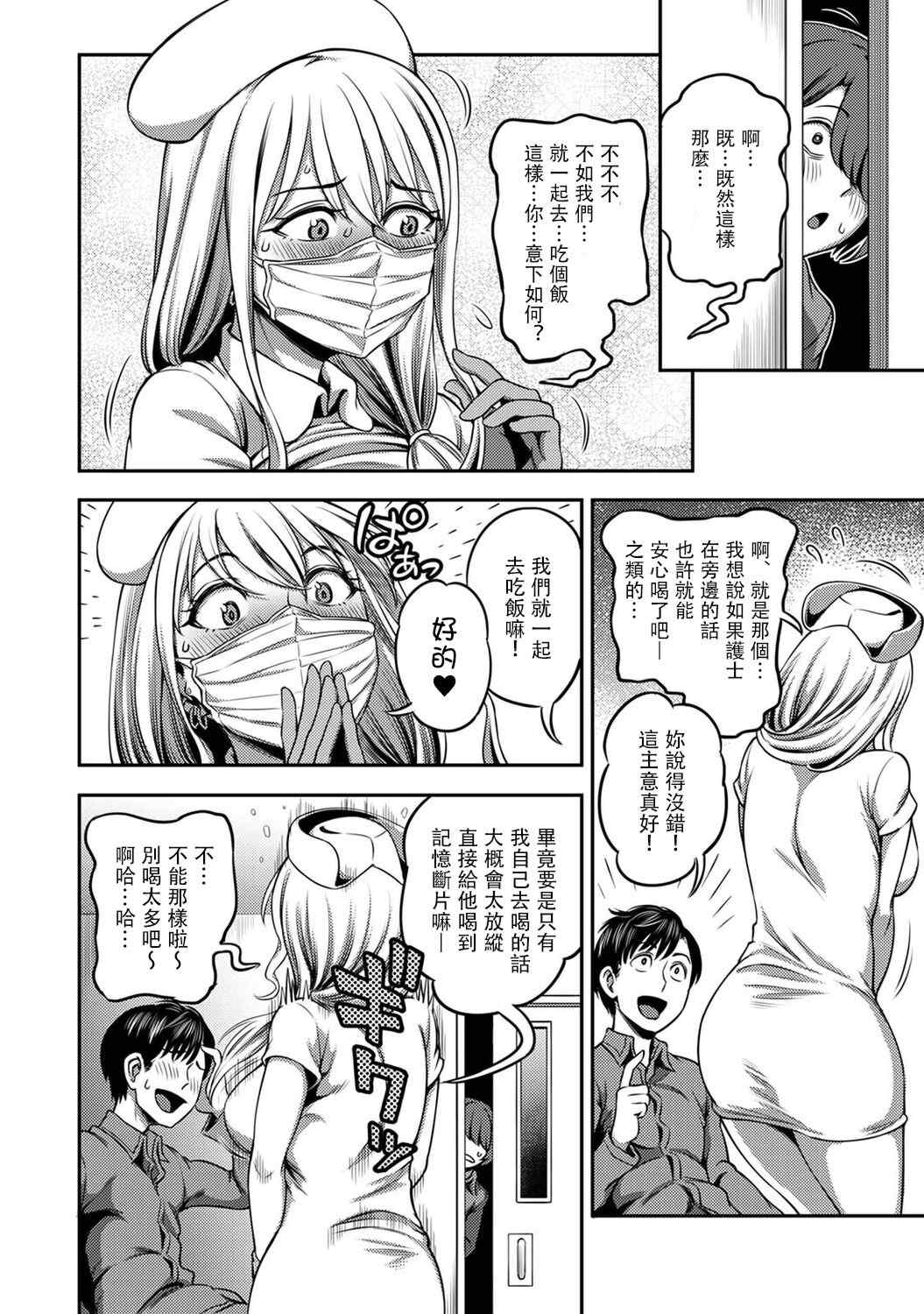 [亀山しるこ] 搾精病棟～性格最悪のナースしかいない病院で射精管理生活～ (1)