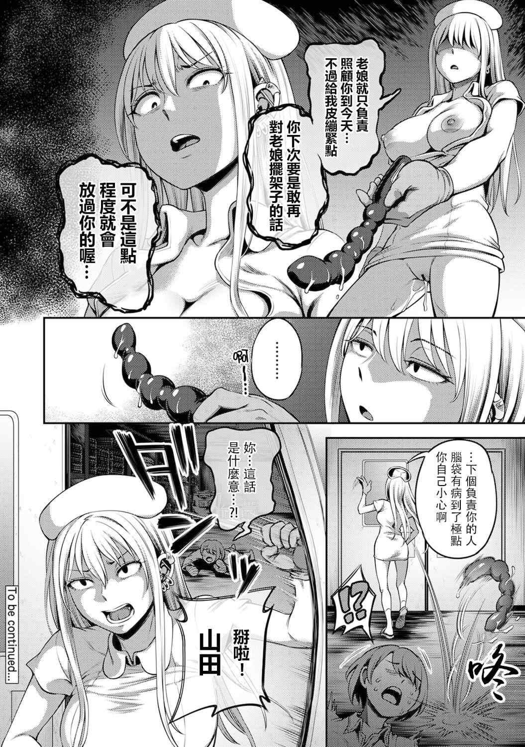 [亀山しるこ] 搾精病棟～性格最悪のナースしかいない病院で射精管理生活～ (1)