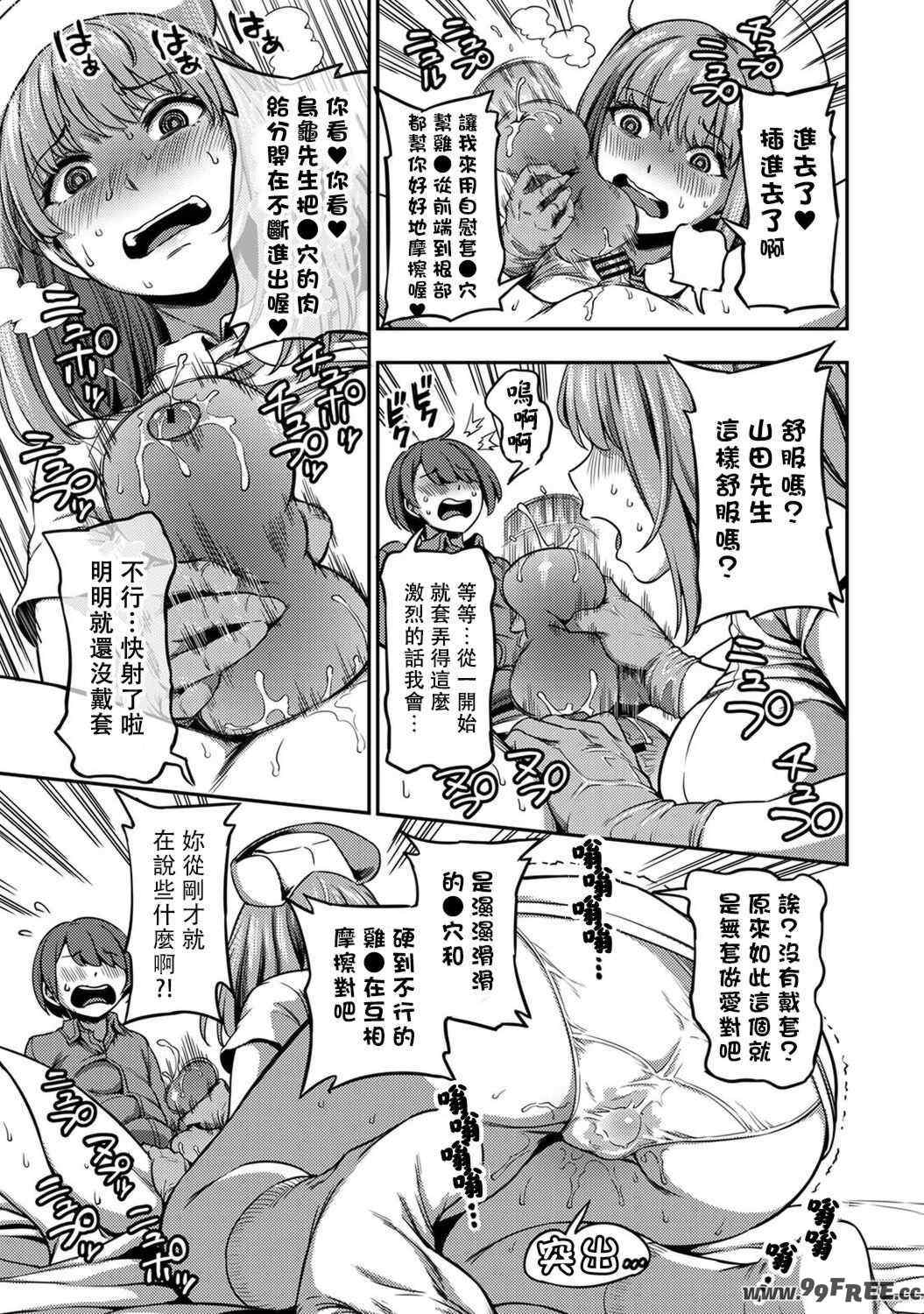 [亀山しるこ] 搾精病棟～性格最悪のナースしかいない病院で射精管理生活～ (2)