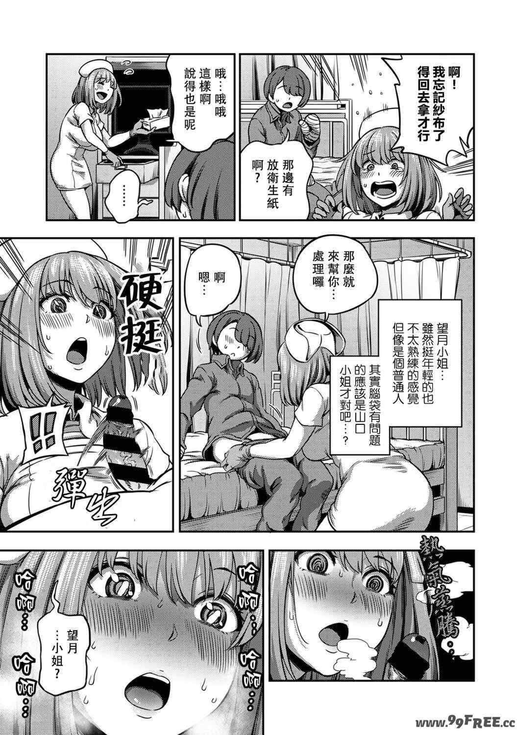 [亀山しるこ] 搾精病棟～性格最悪のナースしかいない病院で射精管理生活～ (2)